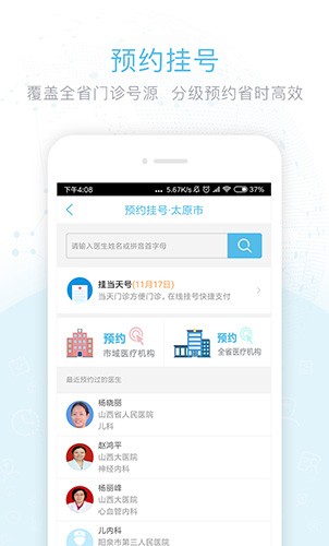 健康山西APP最新版本截图3