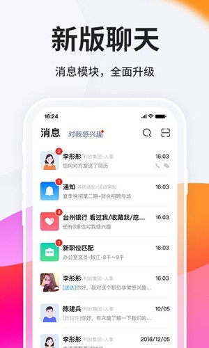 臺州人力網app截圖2
