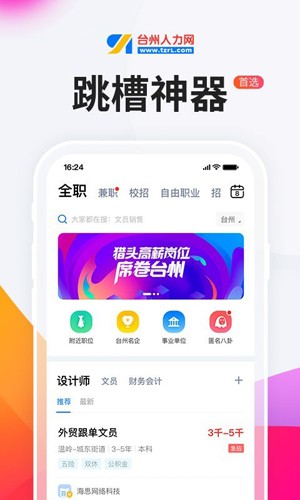 臺州人力網app截圖1