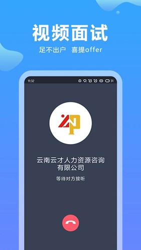 云南招聘网app截图2