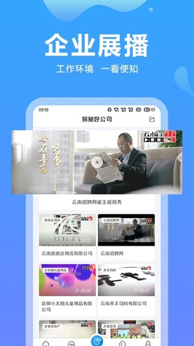 云南招聘网app截图5