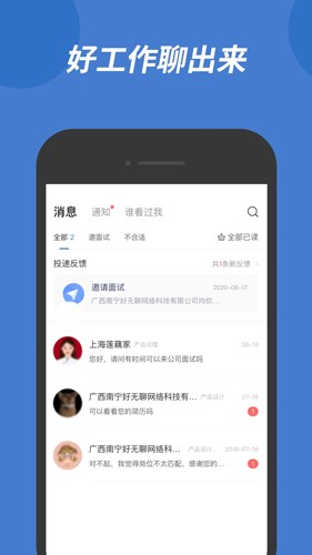 广西人才网app截图3