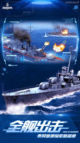 巅峰战舰单机破解版截图2