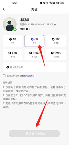 fan直播怎么充值2