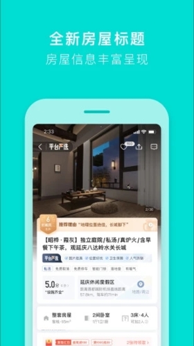 途家APP截图2