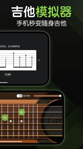 来音吉他APP截图2