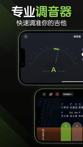 来音吉他APP截图3