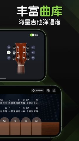 来音吉他APP截图4