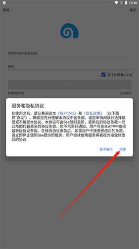 See微博app截图2