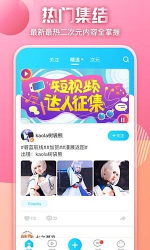 次元社app截图2