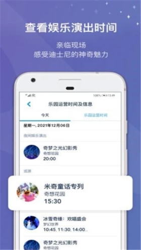 上海迪士尼度假区app截图4