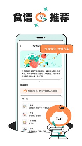 饭橘减肥软件安卓版截图3