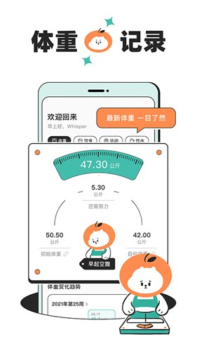 饭橘减肥软件安卓版截图1