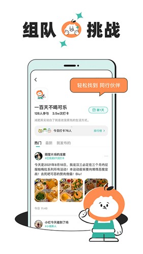 饭橘减肥软件安卓版截图5