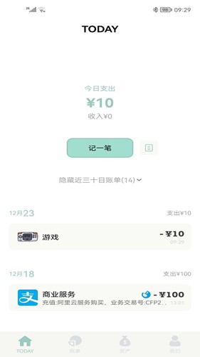 青子记账app截图1