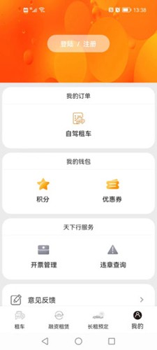 天下行租车app截图1