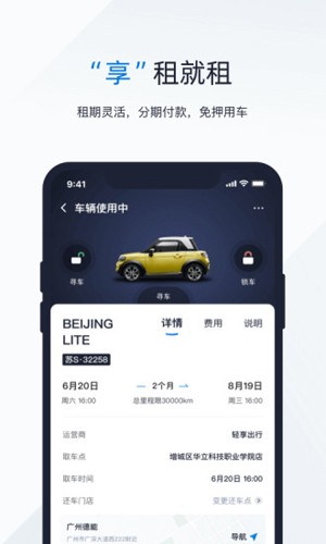 轻享出行app截图2