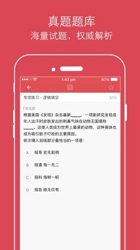 公考通app截图4