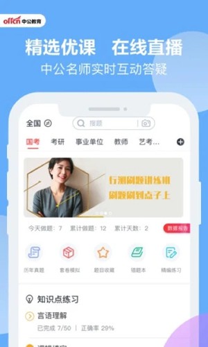 中公题库app截图5