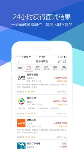 香聘app截图3