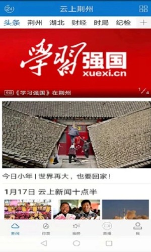 云上荆州app官方版截图3