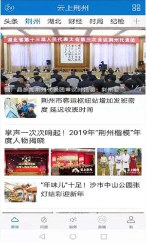 云上荆州app官方版截图2