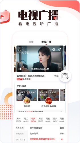 北京时间app截图4