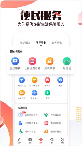 北京时间app截图1