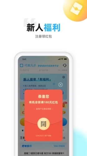 代练丸子app截图5