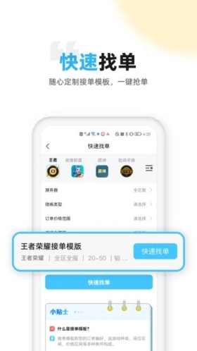 代练丸子app截图3