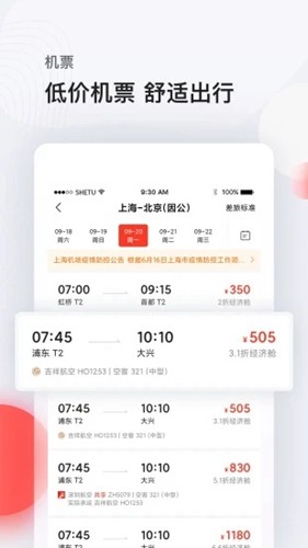 恒顺旅行app截图4