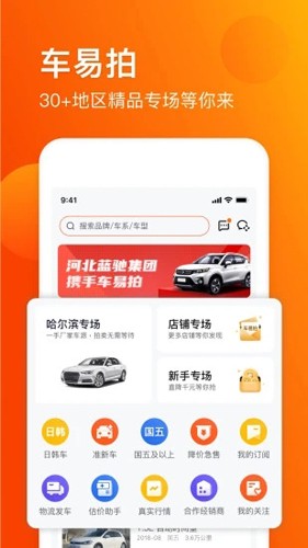 车易拍app截图1