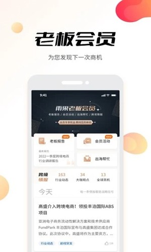 雨果跨境app截图2