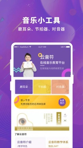 云音符app截图4