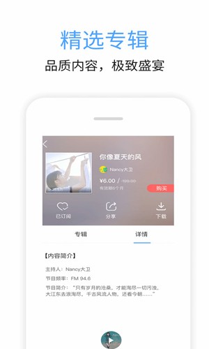 九头鸟FM客户端截图4