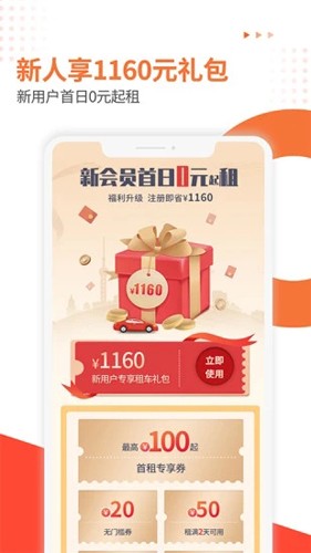 大方租车app截图2