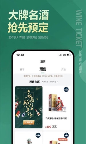 酒票app截图2