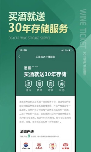 酒票app截图3