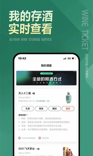 酒票app截图4