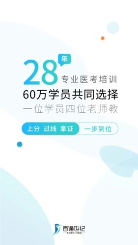 百通医学app截图1