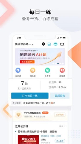 百通医学app截图2