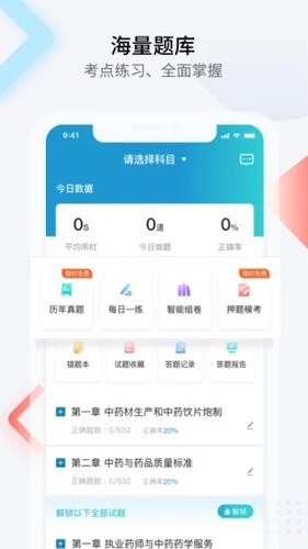 百通医学app截图4