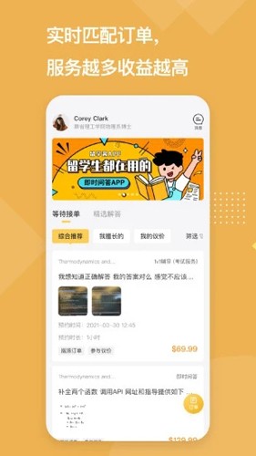 留学酱app截图2