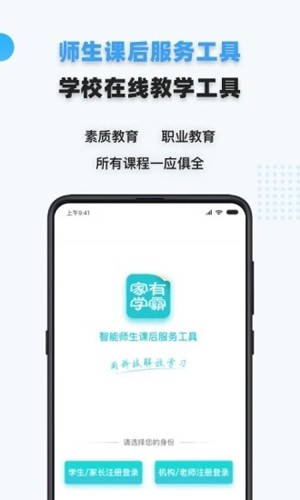 家有学霸app截图1