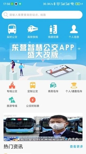 东营智慧公交app最新截图2