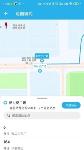 东营智慧公交app最新截图3