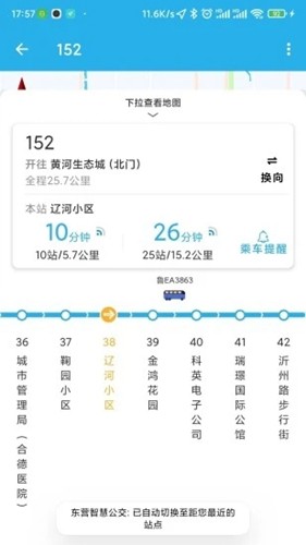 东营智慧公交app最新截图4