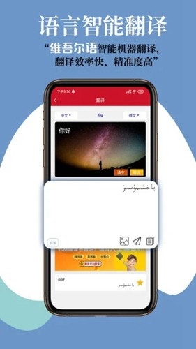 维汉翻译通app截图1