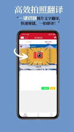 维汉翻译通app截图2