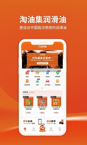 淘油集app官方版截图3